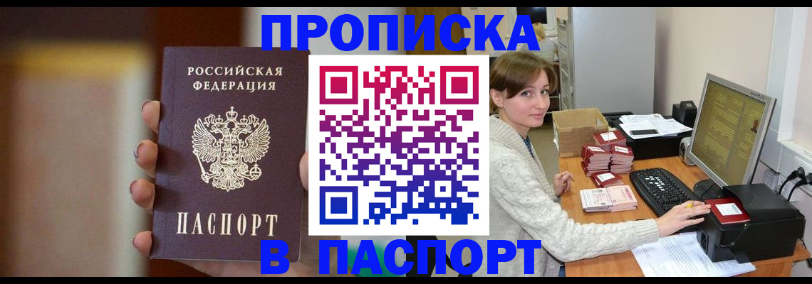 прописка законно в Оренбурге