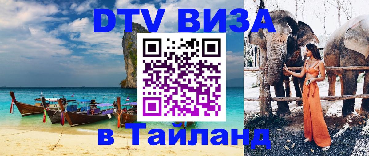 Цены на DTV визу в Таиланд — пакеты услуг, достаточно даже паспорта - 